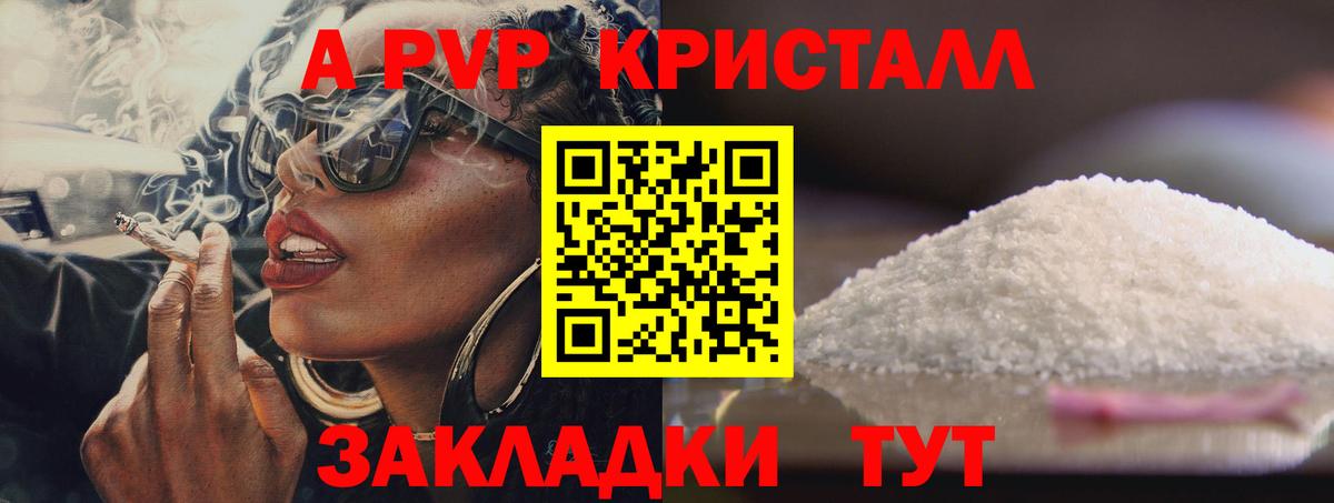 Alpha-PVP СК КРИС  A PVP Crystall  Псков  Вход с VPN  Alpha PVP СК 