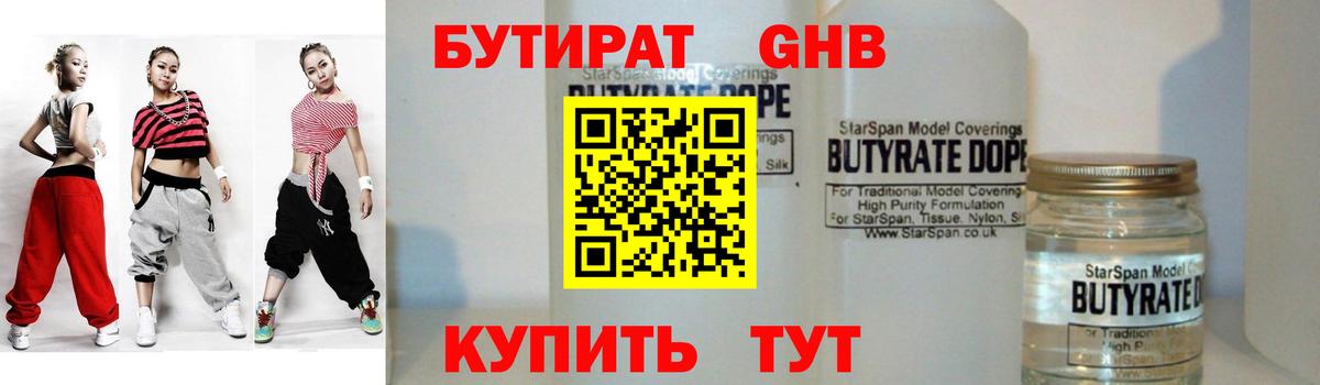 БУТИРАТ BDO Псков