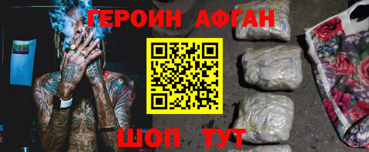 ГЕРОИН Heroin Псков